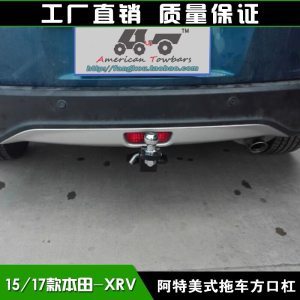 本田xrv拖车钩 xrv拖车球 拖车杠后拖钩改装拖车杠牵引钩