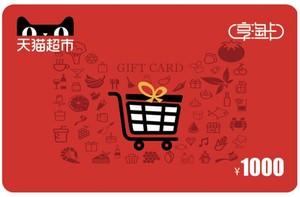 出出出95折出大额猫超卡天猫超市享淘卡在线充值
