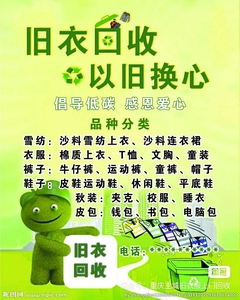 重庆高价上门回收旧衣服包包鞋子等