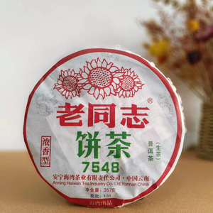 【1饼】2013年老同志 7548 浓香型普洱茶生茶 357克/饼干仓