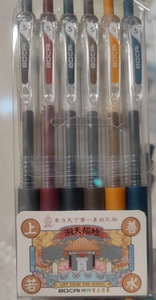 （包邮）彩色按动手帐笔透明笔杆05mm中性笔多色记号笔水笔6