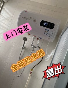 【急售】全新电热水器非二手 广樱洗澡家用40升50升60升8