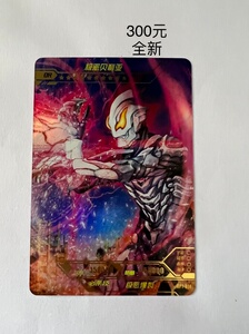 极恶贝利亚or奥特曼卡片全新