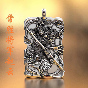 常胜将军赵子龙赵云吊坠 项链男复古银牌挂件佛牌挂坠