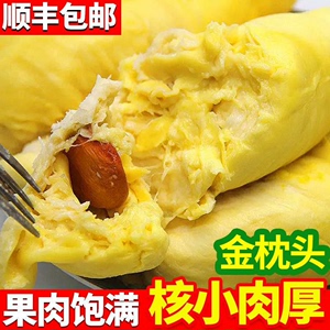 【顺丰】泰国A级金枕头新鲜冷冻榴莲果肉有核批发进口水果无壳
