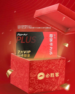 必胜客vip尊享卡,可以帮点外卖免九元外送费,五折帮忙点咖啡