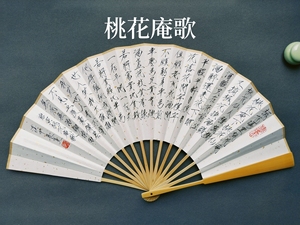 扇子定制小楷瘦金体桃花庵歌手绘扇面折扇成品十寸玉竹