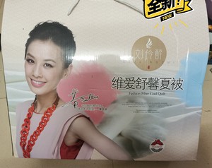 刘伶醉舒馨夏被,黄圣依代言,材料优质聚酯纤维,180*200