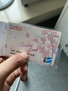 (高价回收)大量回收伊藤洋华堂购物卡,量大从优,成都可上门