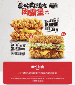肯德基kfc新品doule down肉霸堡 肯德基k记新品代