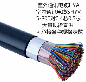 HYA50*2*0.4、5对-2400对通信电缆、电话缆、大
