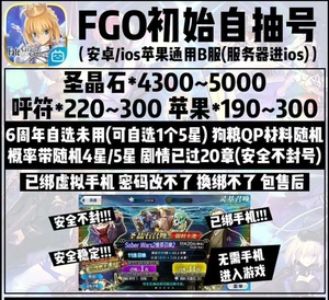 fgob服过章石头号fatego命运冠位b服fgo安卓ios