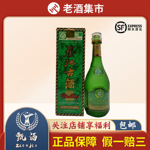 上新老酒九十年代秦池古酒42度500ml地方老酒名酒白酒收藏包邮