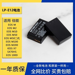 LP-E12电池LPE12适用佳能EOS M M2 M10