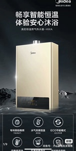 美的（Midea）美的（Midea）12升液化气热水器 水气