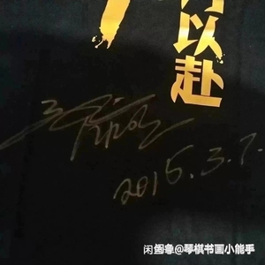 邹市明签名t恤!短袖t恤安踏奥运冠军邹市明拳王邹市明拳击邹市