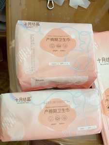 十月结晶产妇卫生纸、护理垫、卫生巾、马桶垫、防溢乳垫、无菌敷