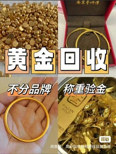 同城高价回收黄金首饰金条金豆铂金钯金什么价格！杭州黄金回收多