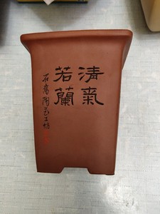 石乔紫砂盆