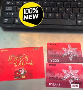 苏果超市购物卡,公司福利,一张1000的,一张200的,盐城