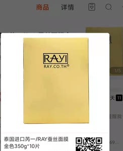 两件减5,泰国芮一rayi金银蚕丝面膜350g*10片.