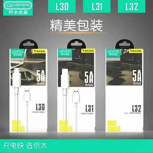 全新京太优品5apvc智能快充数据线苹果安卓手机用快速充电器