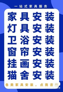 鹤壁家具安装组装、卫浴安装、灯具安装、挂画安装、家电安装、窗