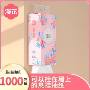 漫花旗舰店品牌抽纸。3元一提。一提1000张。包装随机，正品