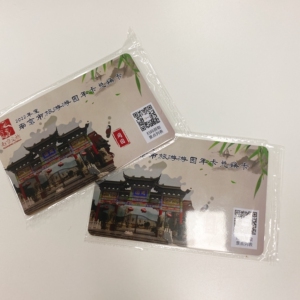 2022年南京市旅游游园年卡