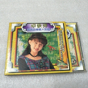 卓依婷 闽南情歌大对唱早期首版vcd,碟片9.5品,外纸盒带