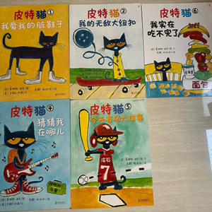 皮特猫中文绘本5本，送图2两本