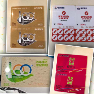 高价收:重百世纪卡,新世纪百货提货卡,重百提货卡,新世纪卡