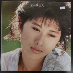 叶倩文祝福lp