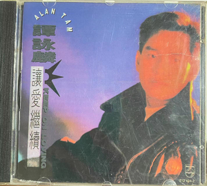 谭咏麟 让爱继续 港首版 无ifpi