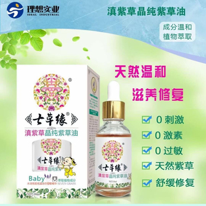 七草缘滇紫草紫草油第二个半价特价包邮新日期