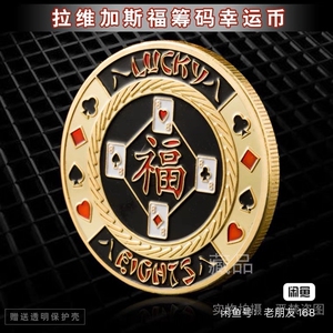 现货 拉斯维加斯福字扑克筹码纪念币 收藏硬币金币狗年贺岁幸运
