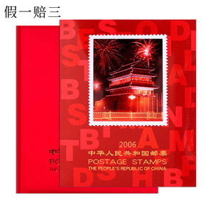 2006年邮票年册北方集邮册含全年套票小型张小全张邮票包邮保真