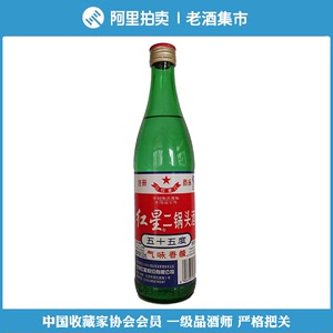 2008年55度红星二锅头精品1瓶 清香型白酒 北京陈年老酒口粮酒