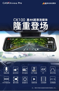 卡仕达流媒体行车记录仪