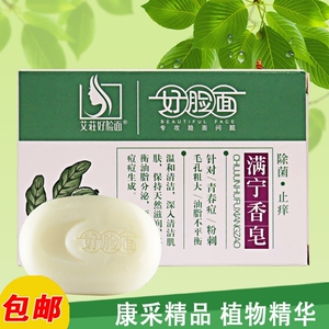 好脸面满宁香皂
