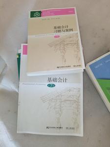 专插本 基础会计（第7版） 陈国辉 迟旭升 东北财经大学出版