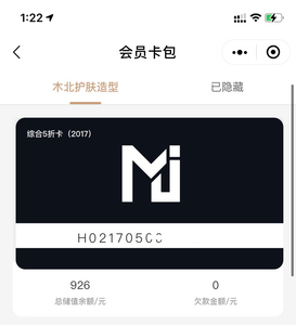 木北造型会员卡