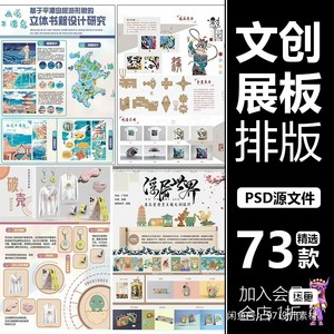 文创产品展板设计插画包装书籍PS模板品牌视觉传达排版PSD源