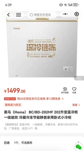 奥马（Homa) BC/BD-202MF 202升变温冷柜一