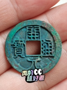 开元通宝母钱