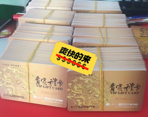 高价回收华地卡,大统华卡,八佰伴卡