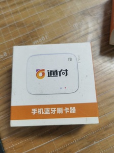 通付手机蓝牙刷卡器直播间回收两个独立包装，全新未用，静待有缘