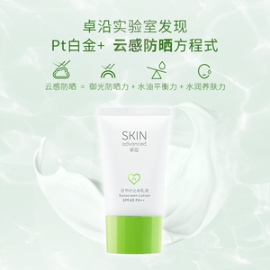 屈臣氏   卓沿白金净颜舒润水凝轻透防晒乳spf40 pa