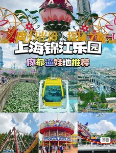 【立马可用】上海锦江乐园门票日场票随买随用