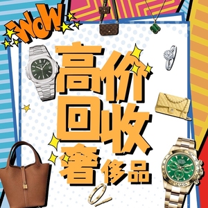 重庆奢侈品回收/回收包包//回收奢侈品//回收手表//guc